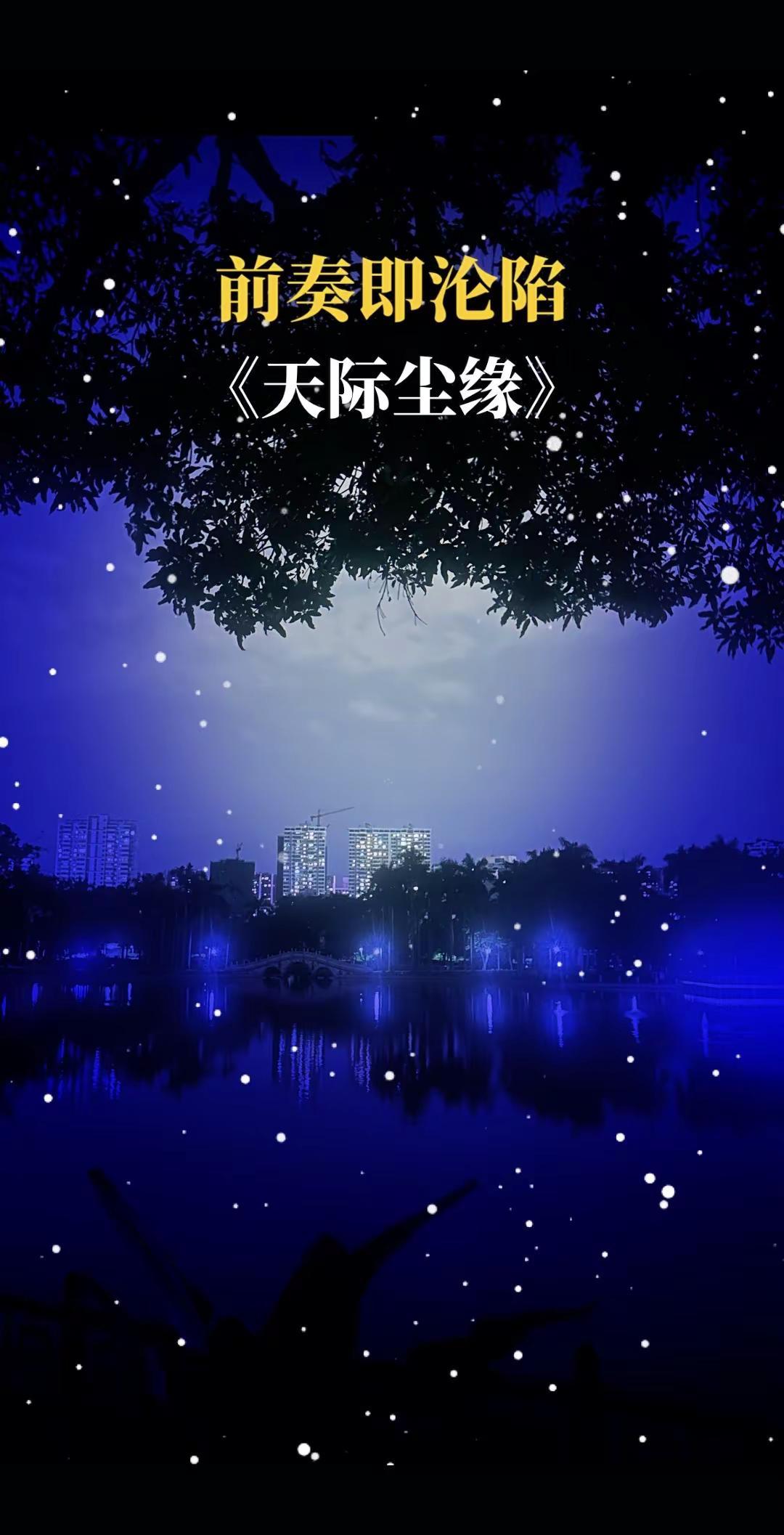 一江灯火，半城温柔。真实生活分享计划