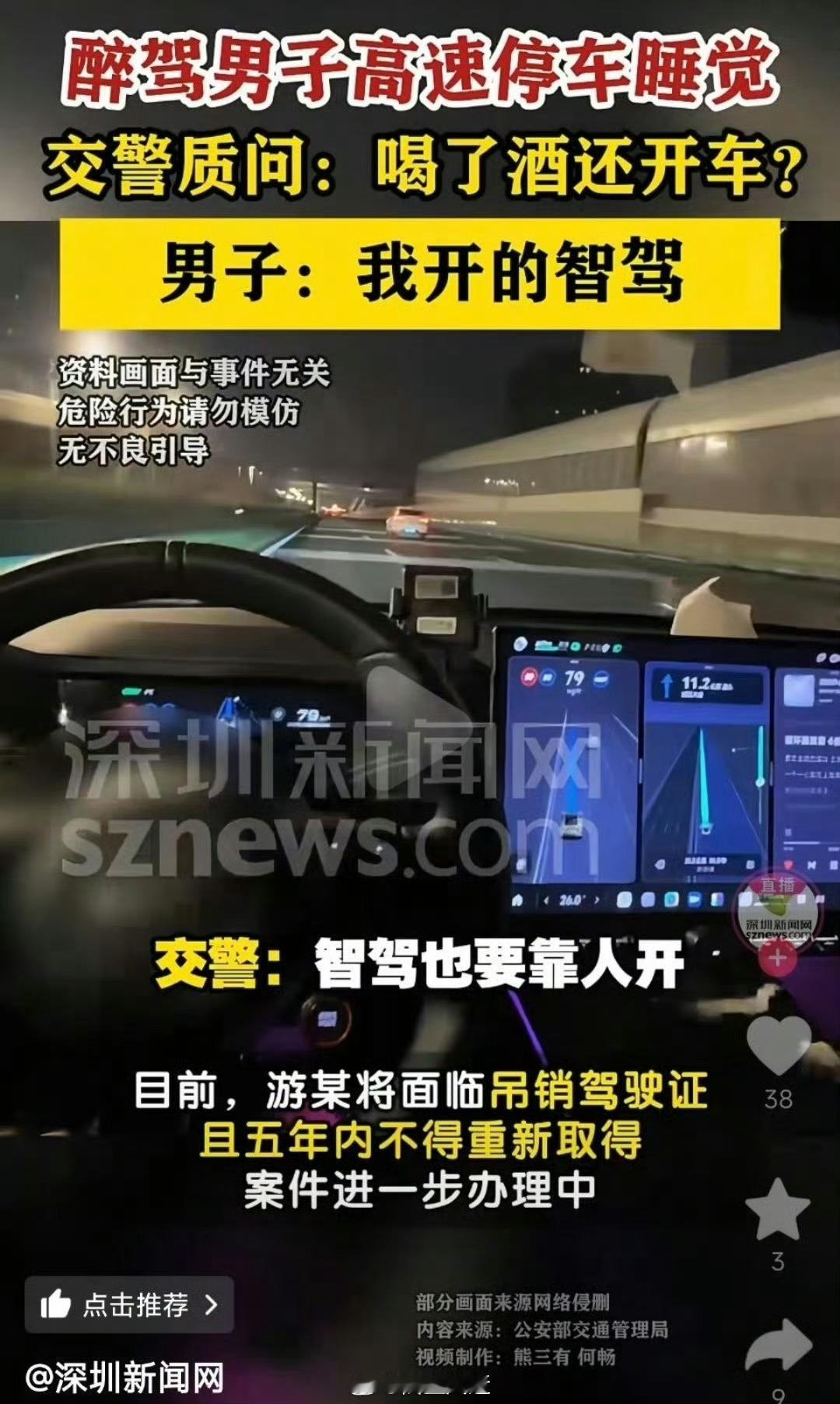 深圳新闻网把某不可说品牌车主喝酒开智驾被抓的视频后面拼接上了小米SU7这件事也就