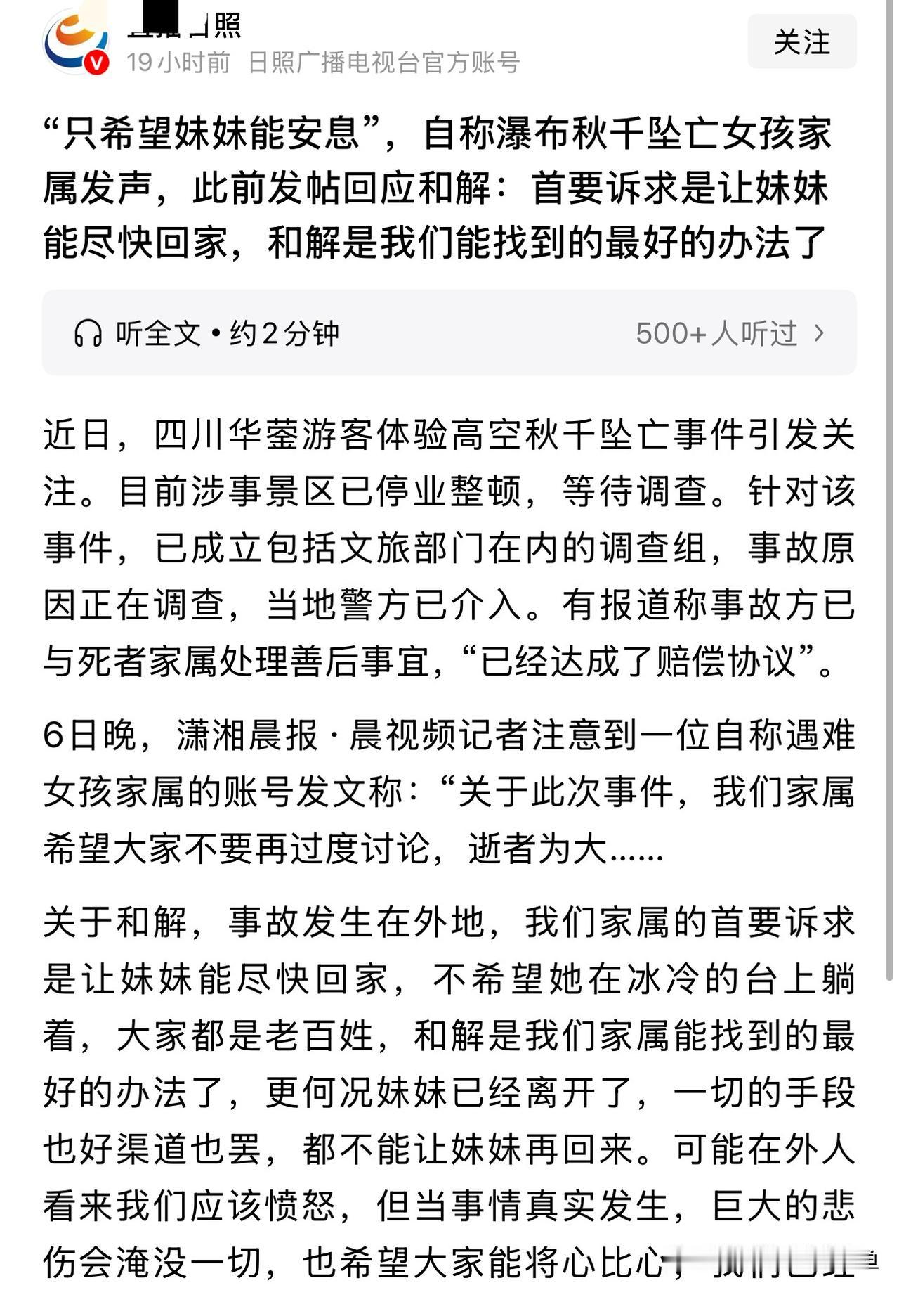 女孩网红秋千坠亡，家属首次发声：愿妹妹安息，和解是能想到的最好的办法。

5月6