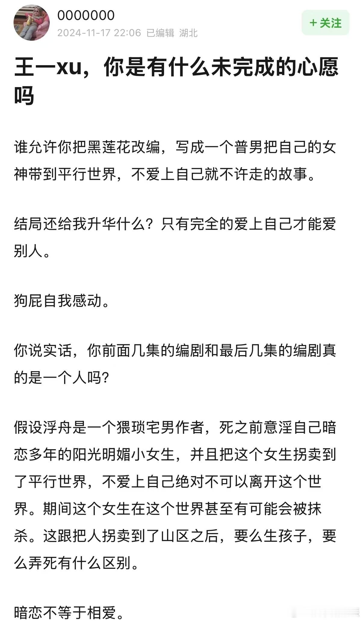永夜星河结局被吐槽 永夜星河 HE 确定前后都是同一个编剧写的剧情吗？完全对不上