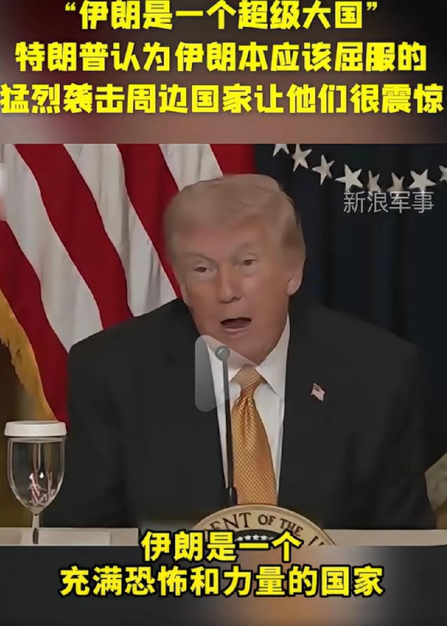 先捧后杀，特朗普倒打一耙！
特朗普如今如同精神分裂晚期患者，已到了胡言乱语的程度