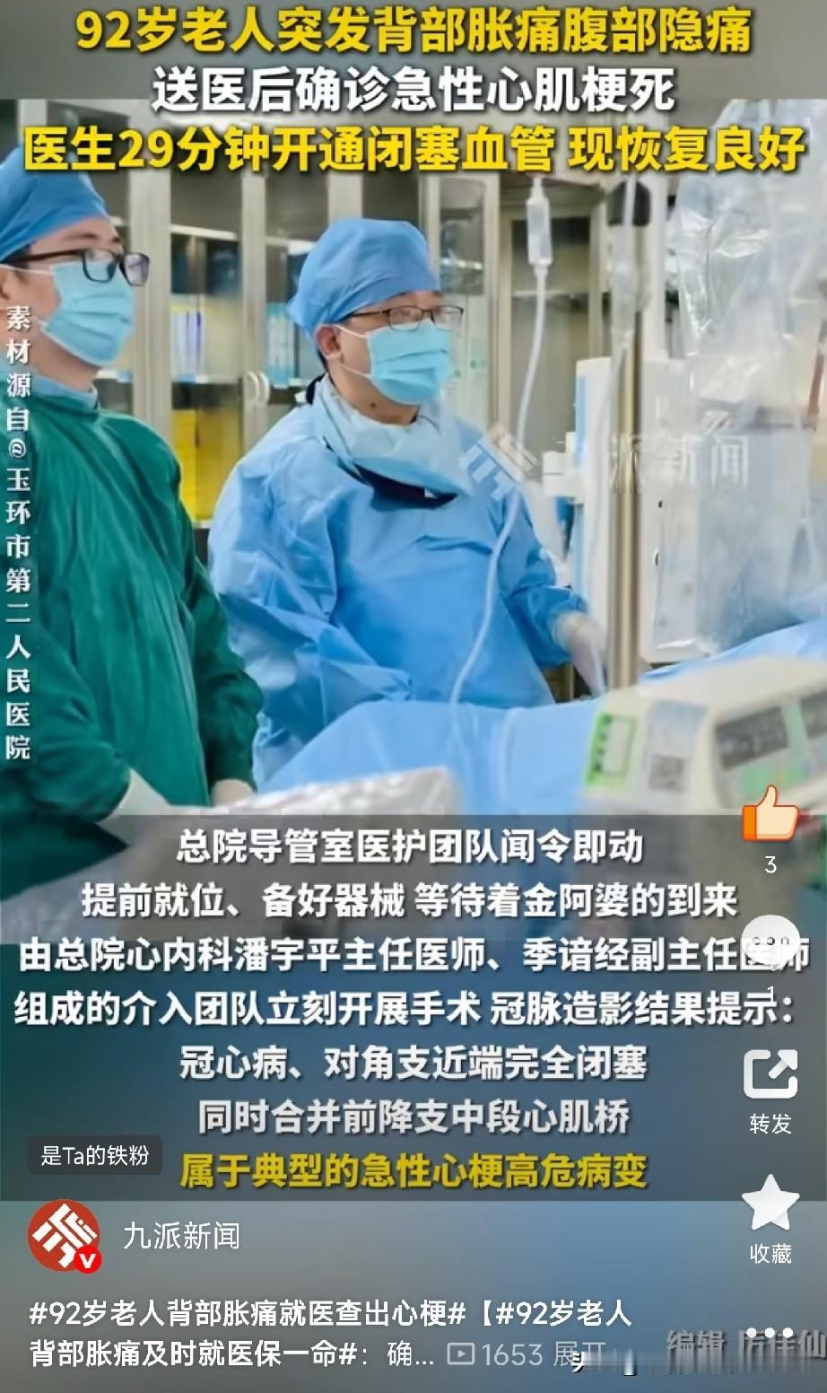 背部疼痛，及时就医。

浙江玉环的金阿婆，92岁高龄了，前几天在家突然觉得后背胀