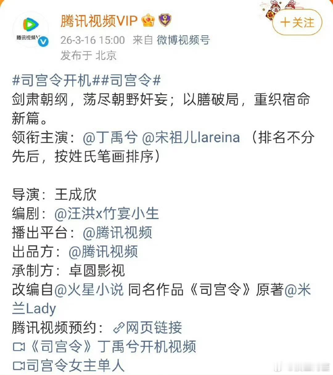 丁禹兮 宋祖儿《司宫令》官宣，应该是广电新规出台后第一部标准平番的剧 