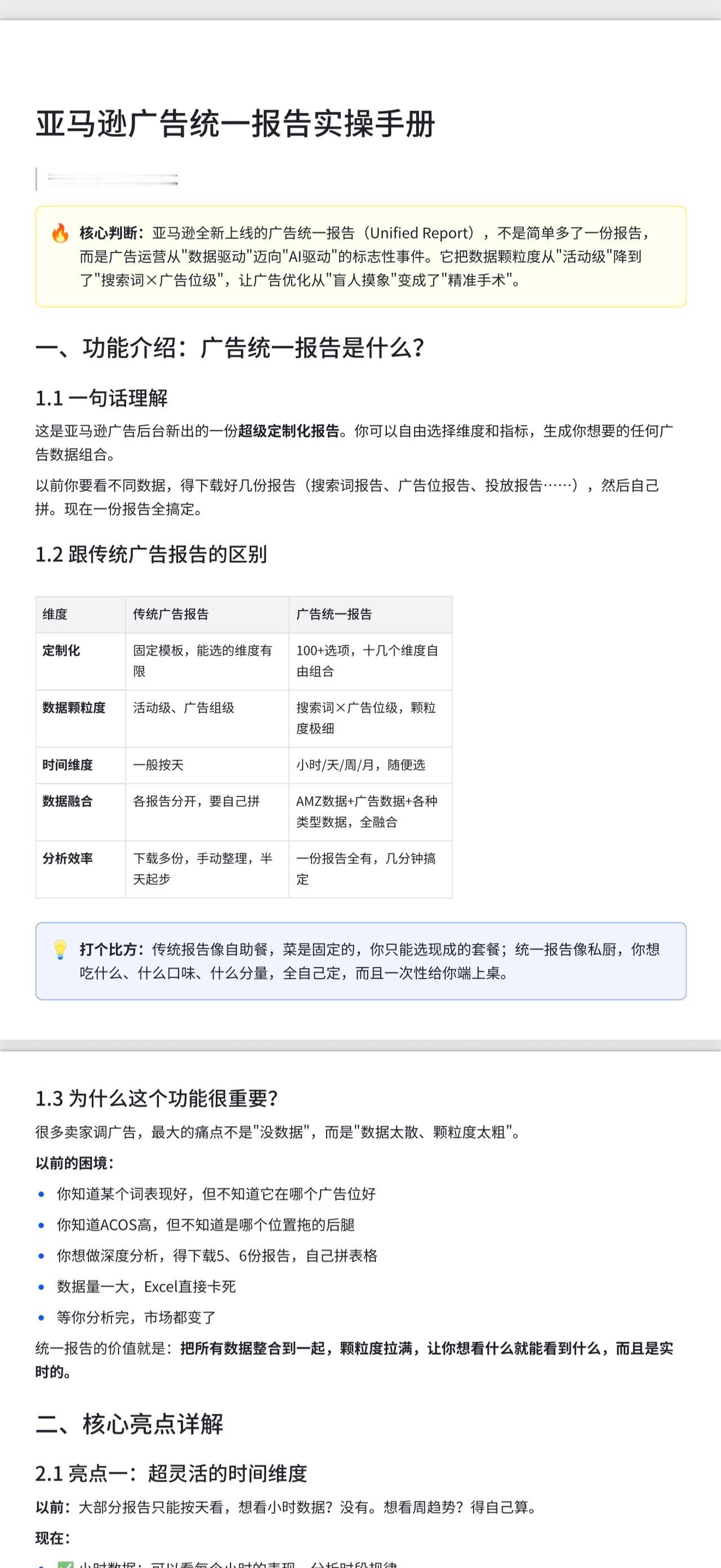 兄弟们，要注意了！亚马逊后台全新上线了广告统一报告，一百多个选项，十几个维度，时