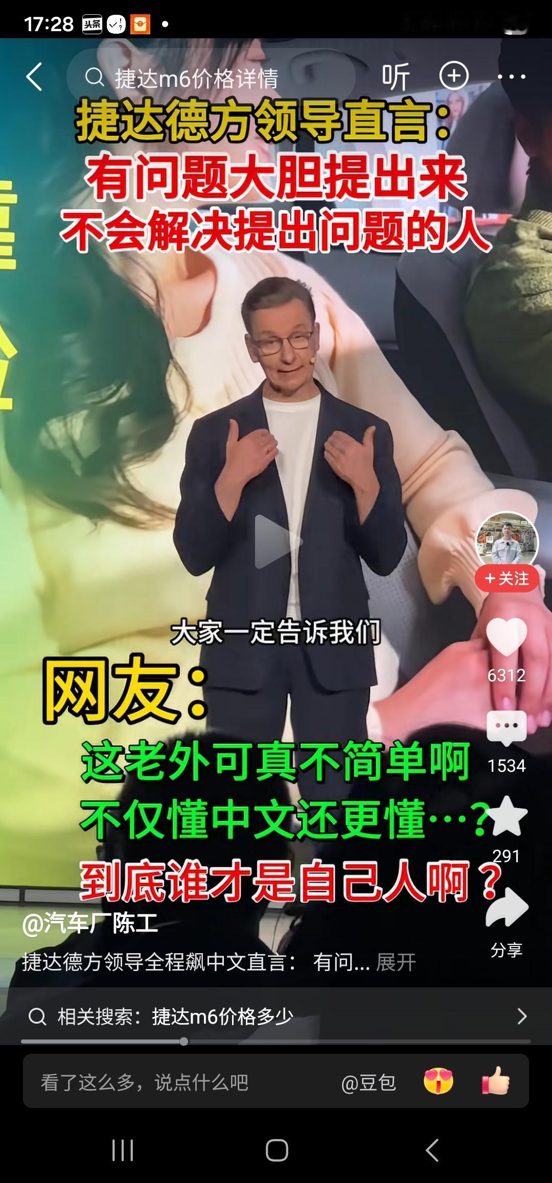 捷达德方领导:有问题尽管提，不会解决提问题的人