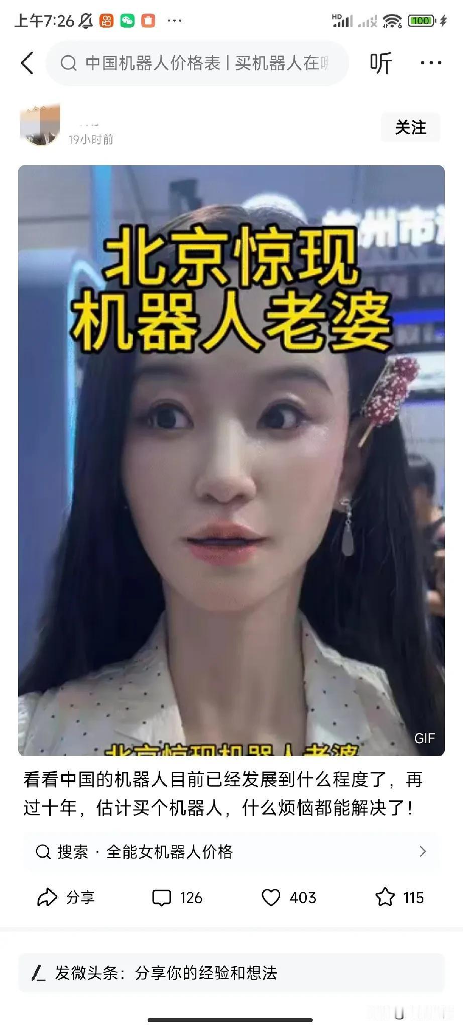 真不骗人！乍一看图片，我以为是马，再看文字才知道是机器人，这是仿照马脸做的吗？汪