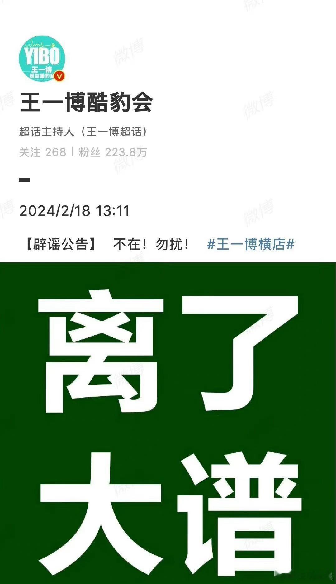 #王一博横店#不愧是王一博，不愧是🏍姐姐，辟谣比传谣都快[doge][doge