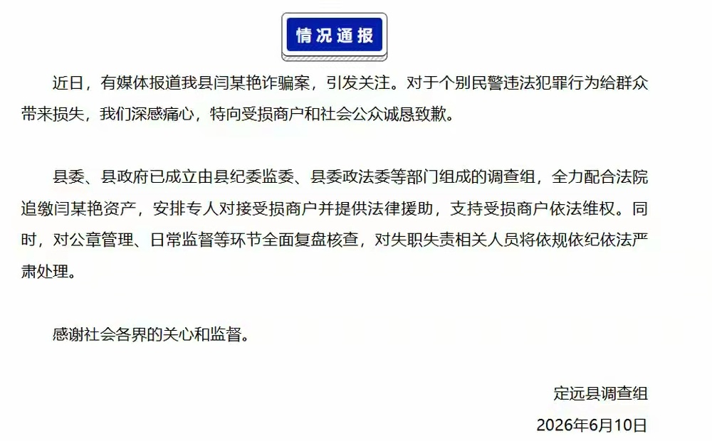 官方回应女刑警诈骗商户：深感痛心，诚恳道歉，依法依规处理美好滁州微信公众号10日