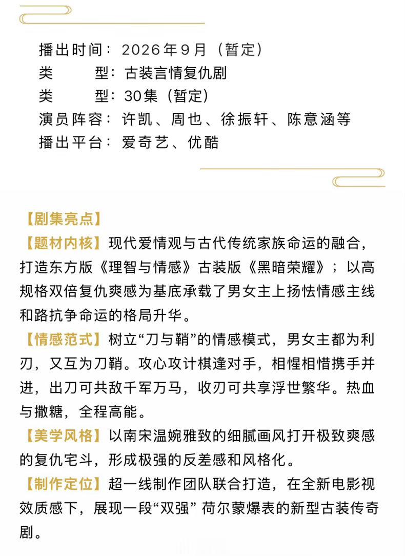 许凯《一瓯春》播前招商了，要来了 