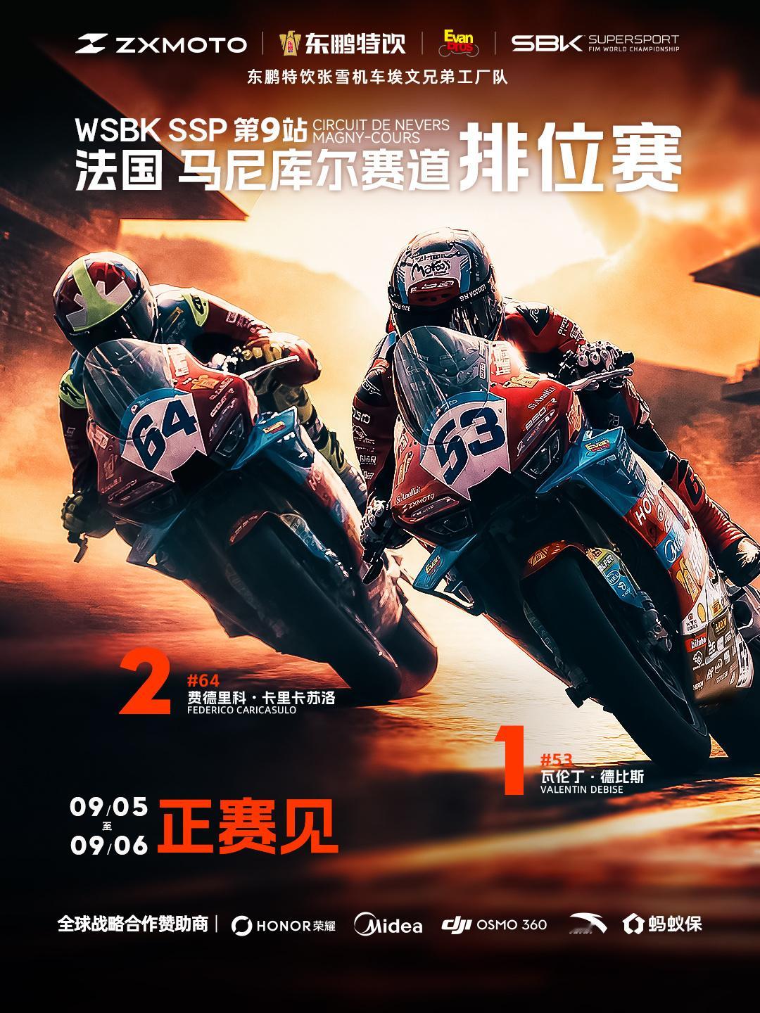 【张雪机车 2026 WSBK 法国站排位赛包揽前二】当地时间 9 月 4 日，