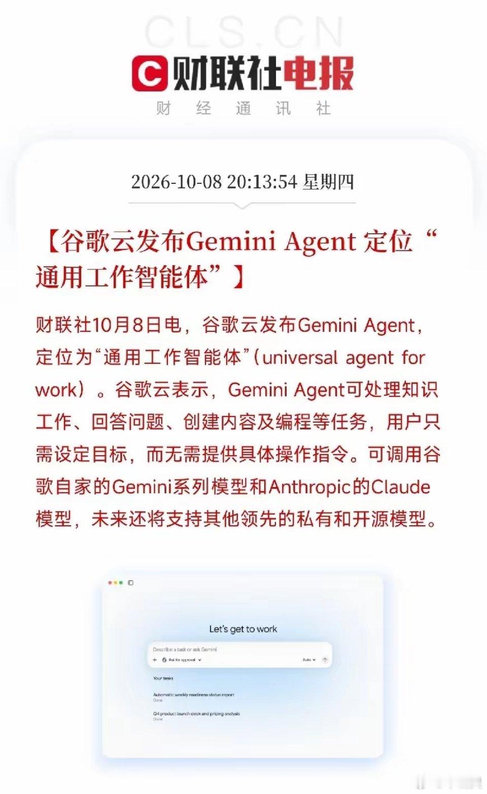 AI智能体、AI应用，明天估计要疯狂了晚间利好消息：谷歌云发布Gemini Ag