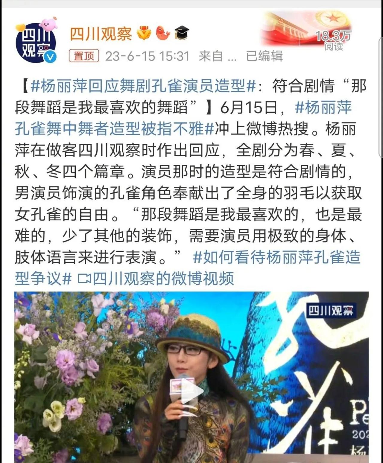 舞蹈家杨丽萍回应孔雀舞蹈不雅动作的事情了，按照杨丽萍老师的说法，是这段穿衣服很少