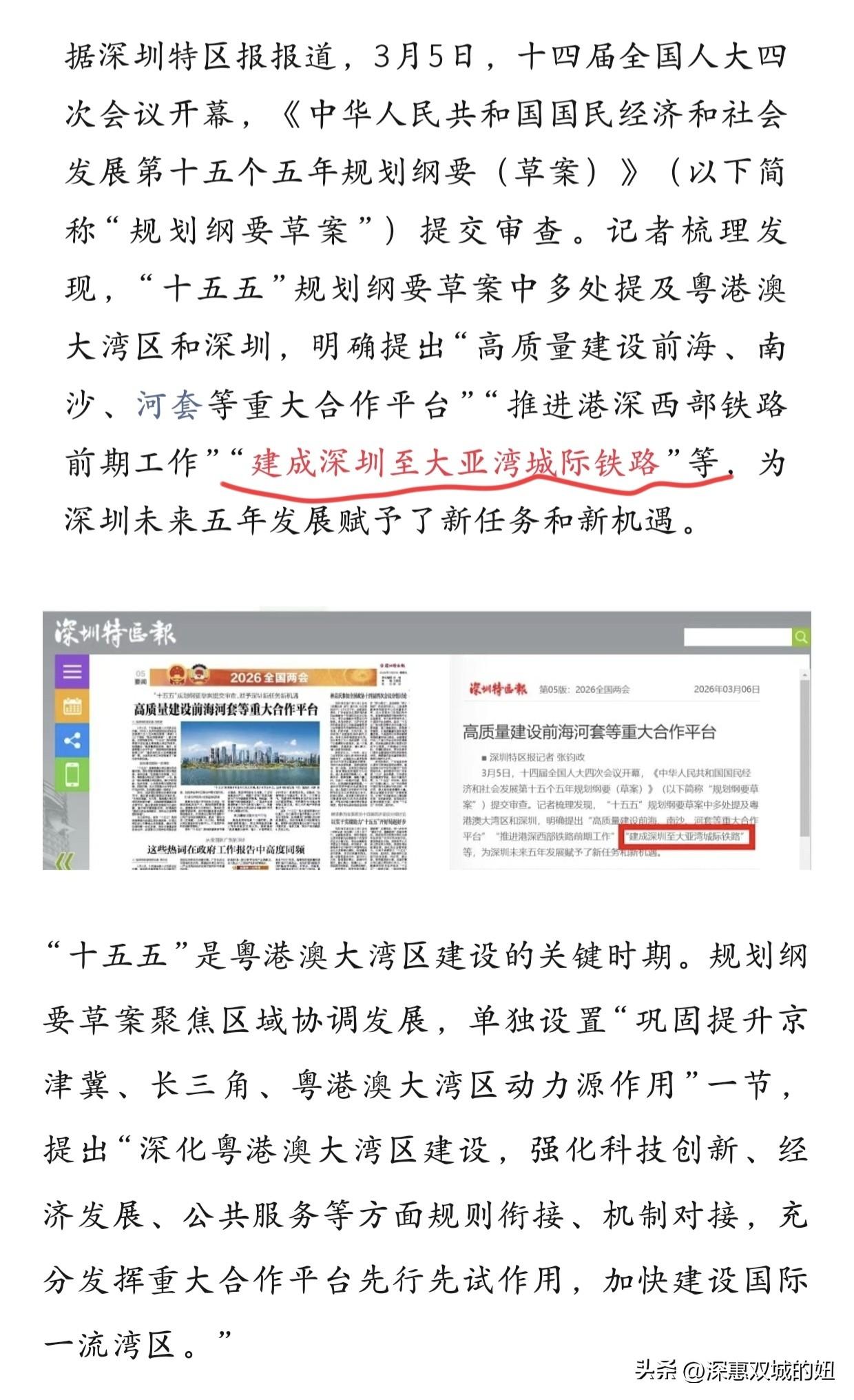 深大城际大亚湾段看来有戏了。
十五五规划中提到了建成深圳至大亚湾城际铁路，这很明