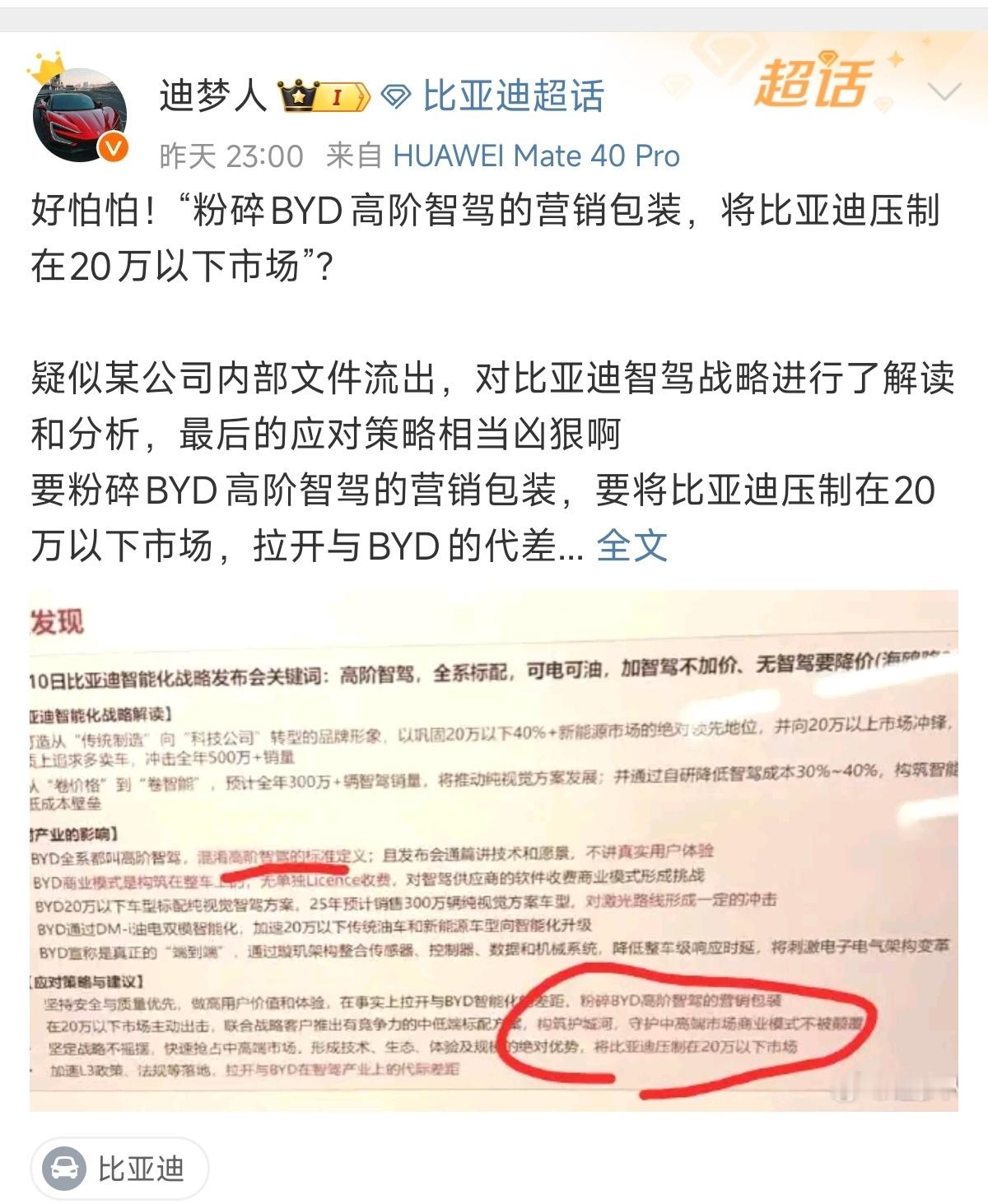 该来的还是来了，比亚迪全民智驾真动了某些人的蛋糕了。有博主爆料，有人开始针对比亚