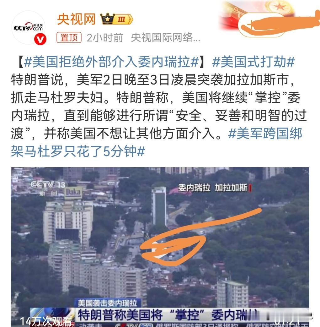 美国在邪恶的特朗普带领下，竟然抓了委内瑞拉的总统，简直是无法无天了。

他们的目