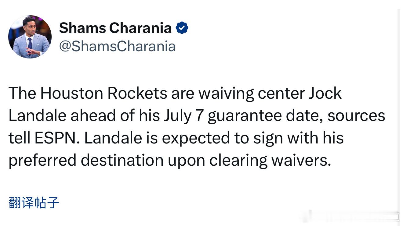 果不其然火箭宣布裁掉兰代尔！祝福兰奶奶未来一切都好休斯顿火箭nba交易 ​​​