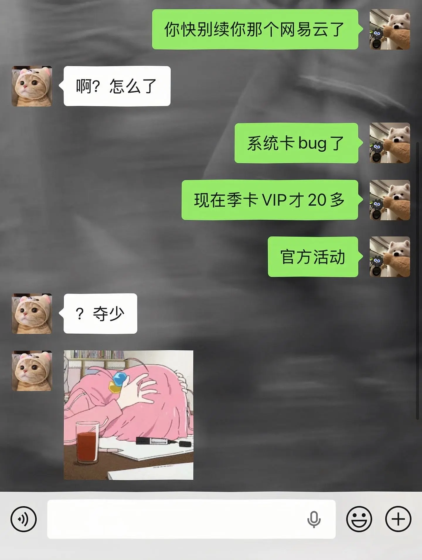 窝趣……网易云，你别搞我啊！618偷偷背刺我