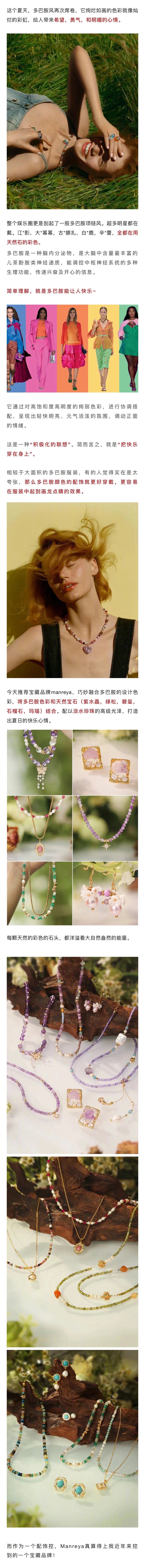 夏天就是充满多巴胺的季节，相较于不太好驾驭的热烈明亮多巴胺风格着装，多巴胺颜色的