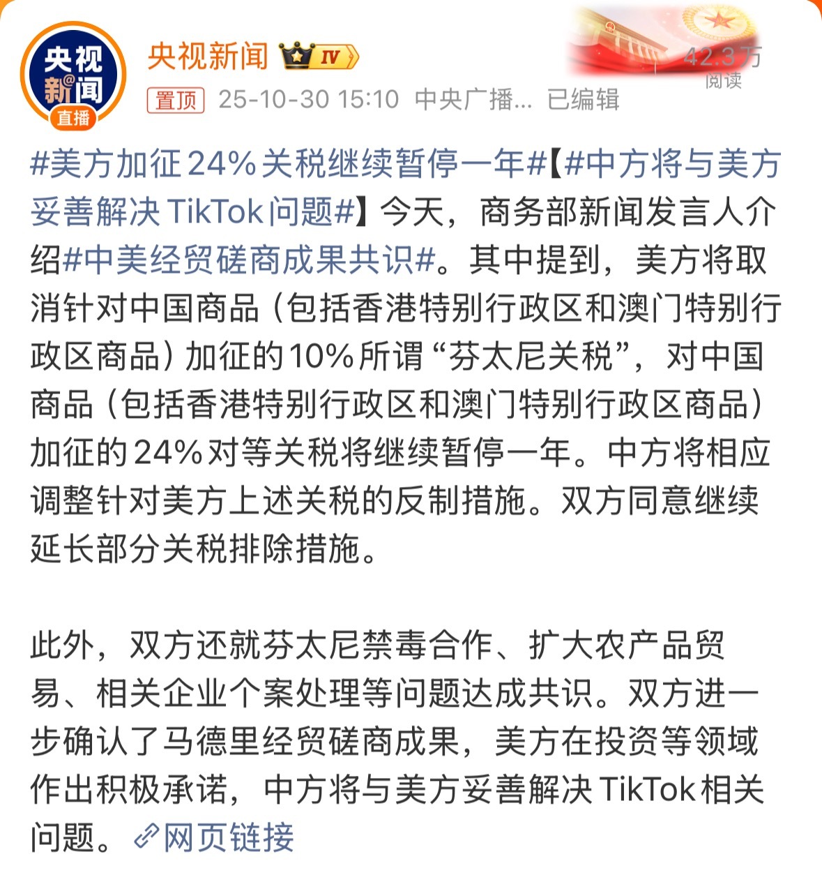 聊的还是很有成效嘛，欺负人的规则是行不通了。美方加征24%关税继续暂停一年 ​​