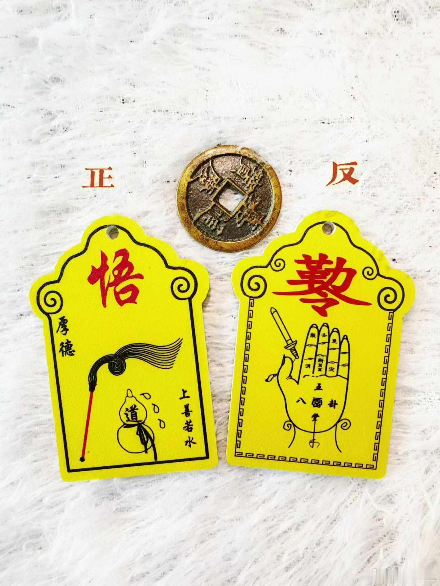 吴贾门风水泰斗 魏大师 亲制 · 镇宅护身符牌【大师遗作 · 限量结缘】已故风水