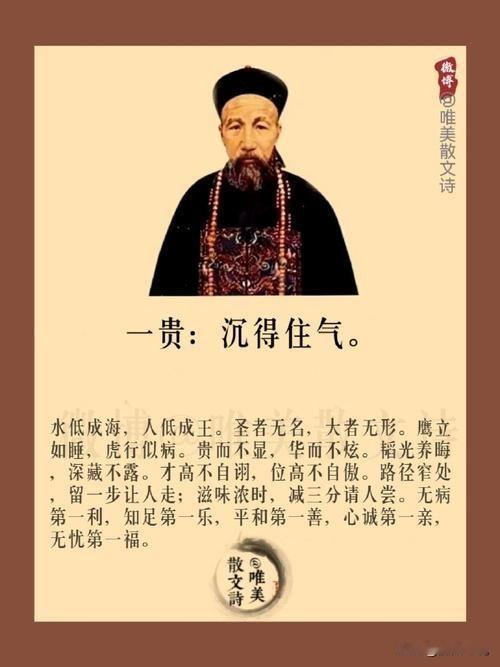 曾国藩一生智慧浓缩：这“四贵”，普通人吃透也能顺风顺水
 
编辑：纱娜
作者：纱
