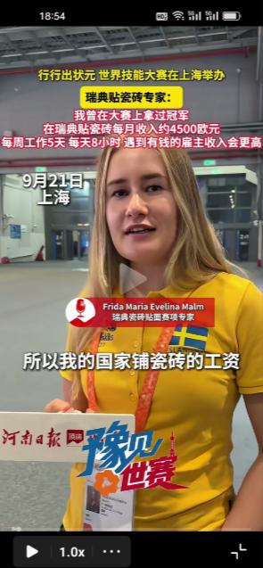 上海世界技能大赛上，瑞典贴瓷砖冠军的采访火了。她说在瑞典贴瓷砖月薪4500欧元，