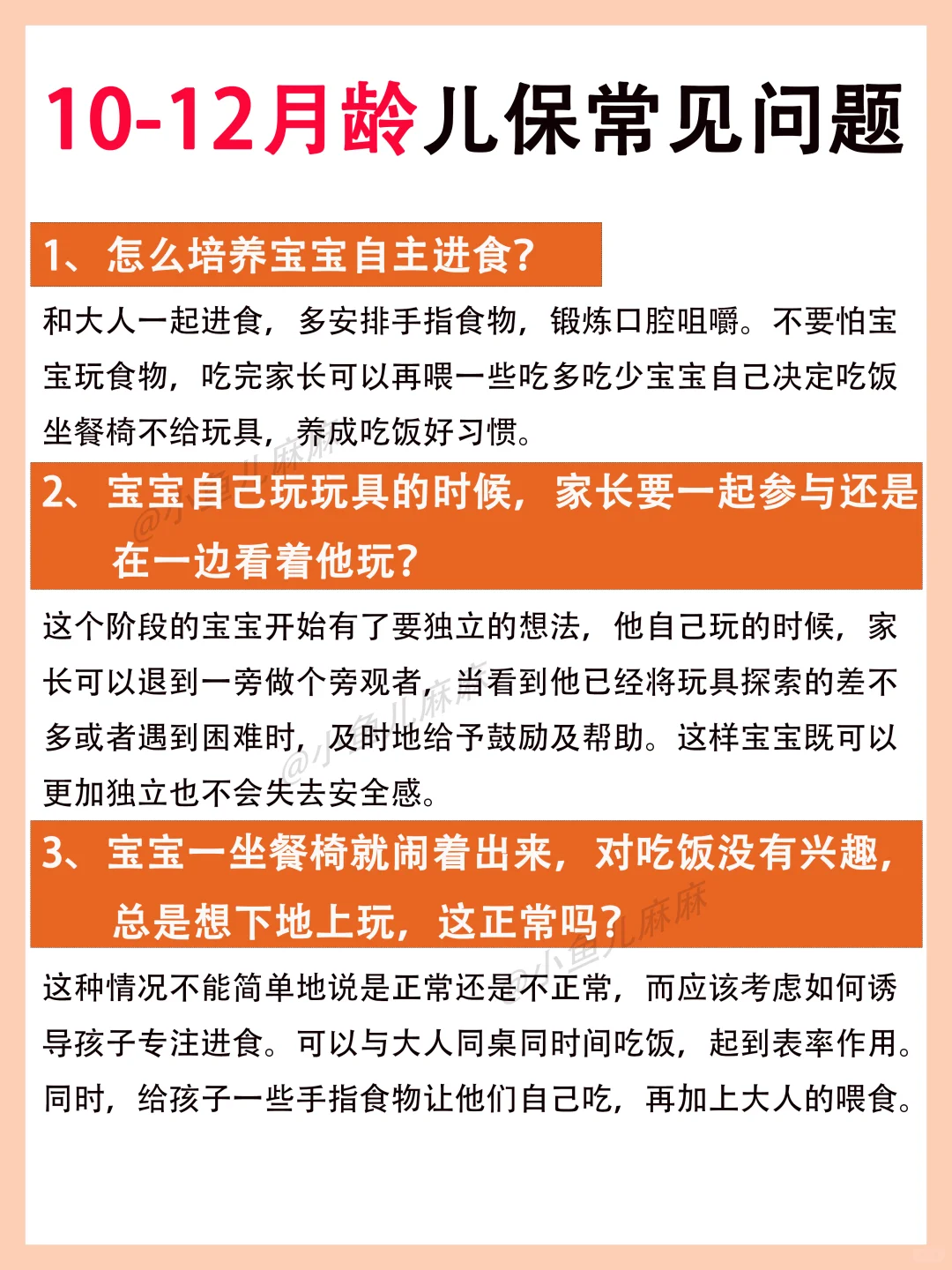 崔玉涛儿保|10-12月龄宝宝高频问题合集❗️