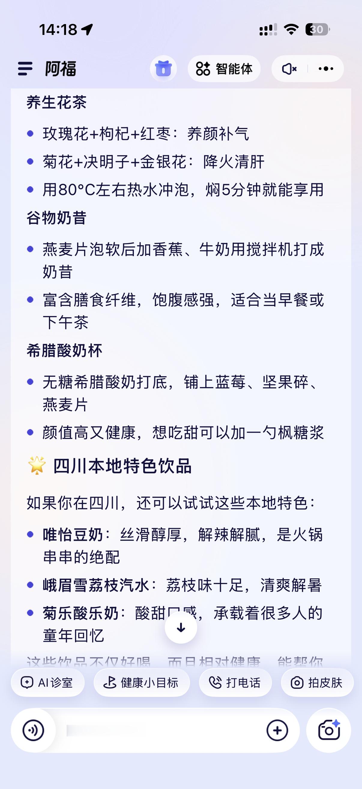 蚂蚁阿福开启春节支付宝红包活动最近送奶茶活动好多，我问了问阿福奶茶喝腻了办。感觉