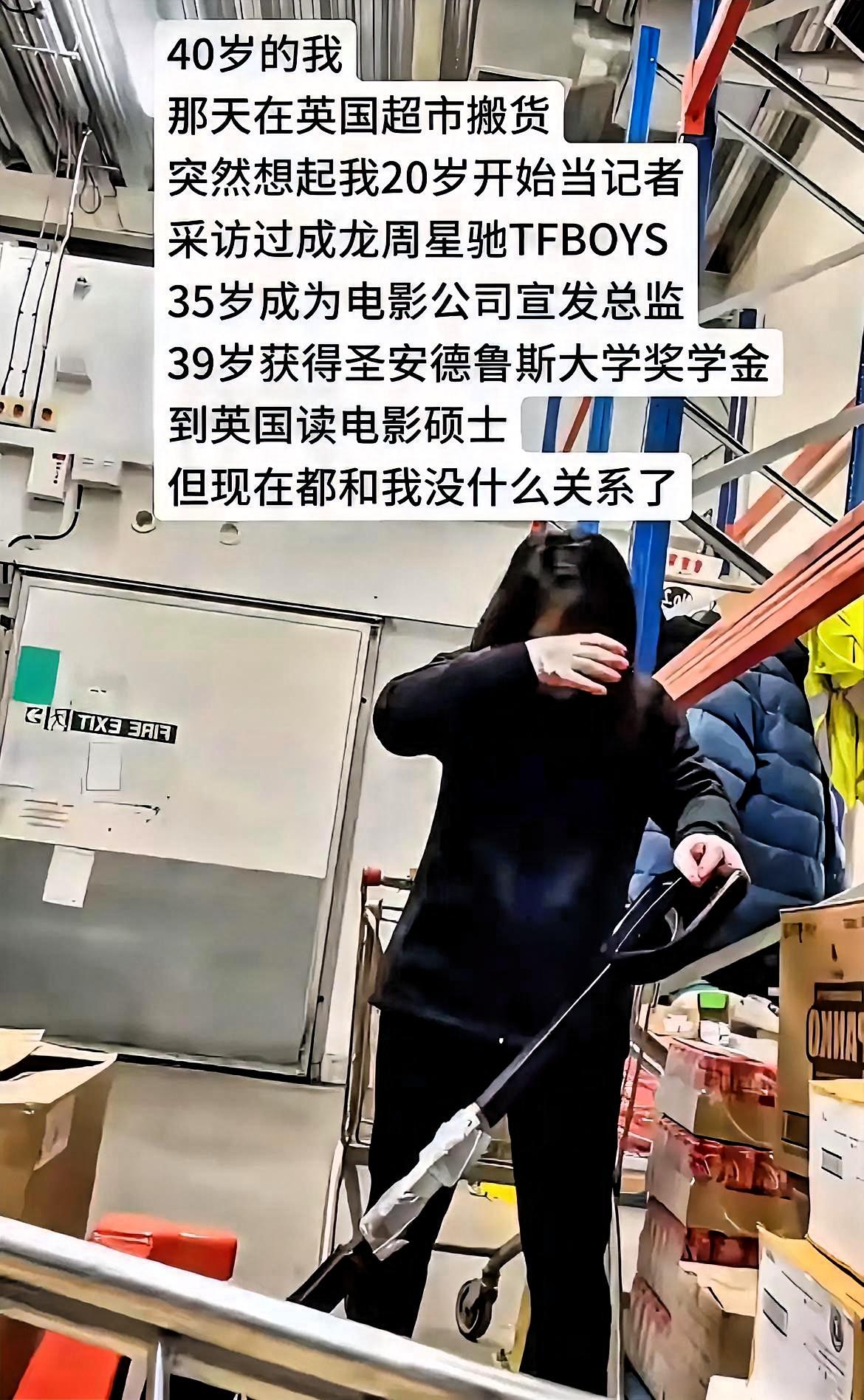 香港女记者沦落到英国超市当理货员，昔日光鲜履历如今只剩一地鸡毛，实在让人唏嘘！