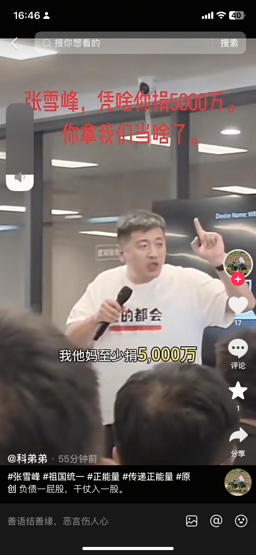 惊了！
以前老爱给人扣“左棍”帽子的人，这次咋消停了？
张雪峰放话愿为统一捐50