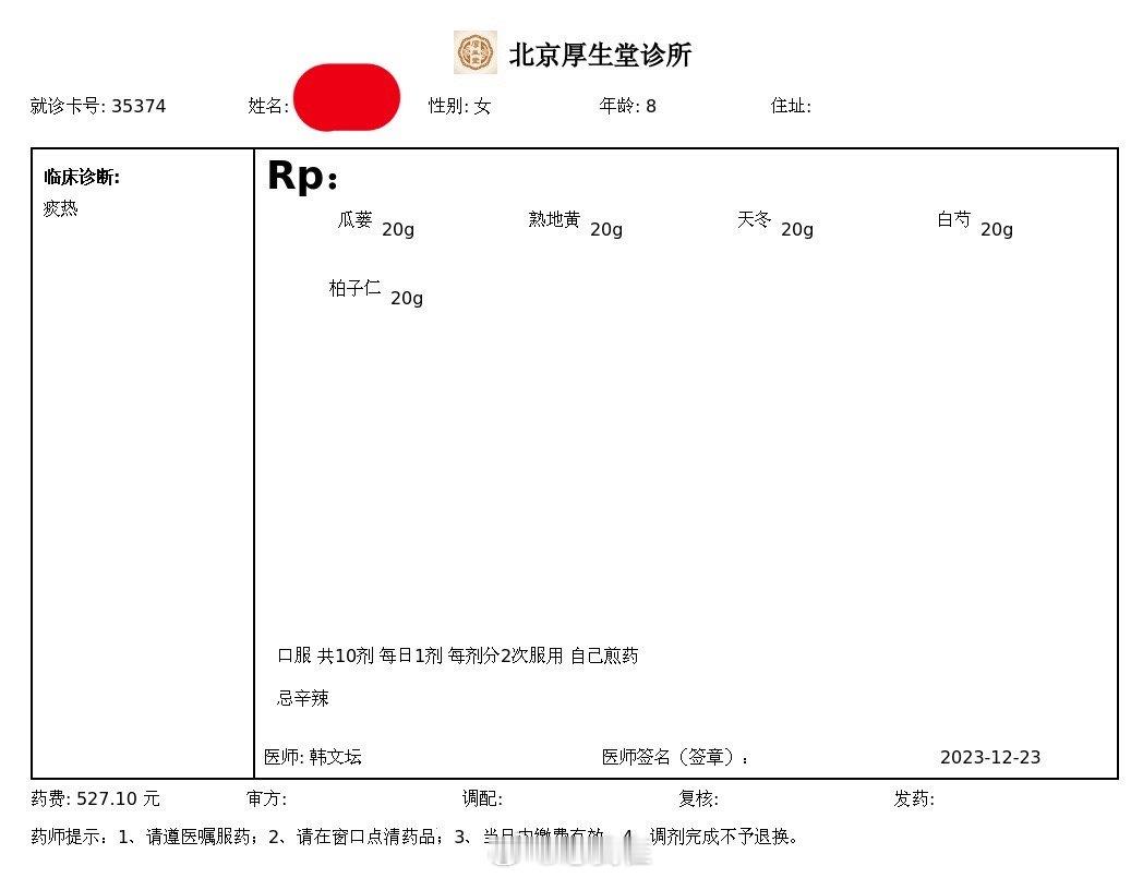 小朋友 手指肚脱皮严重，服药十天，完美愈合。介绍人特意发来图片报喜。当时诊断痰火
