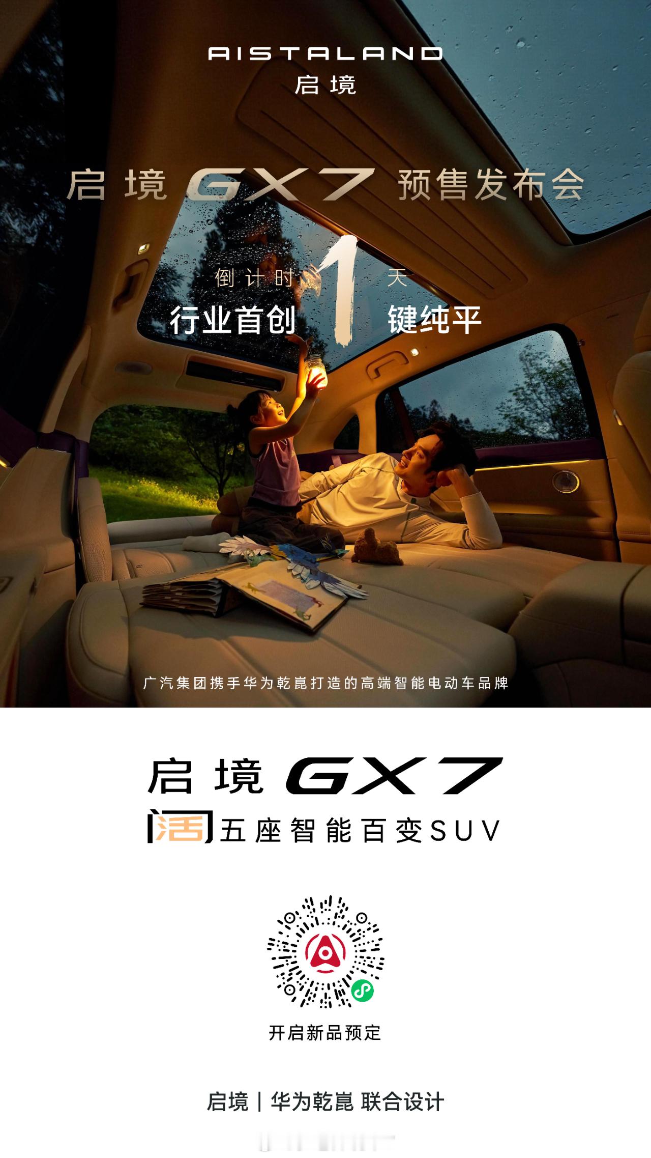 倒计时1天！行业首创一键纯平首创后排后倒设计坐垫、靠背、腿托、头枕精密配合一键纯
