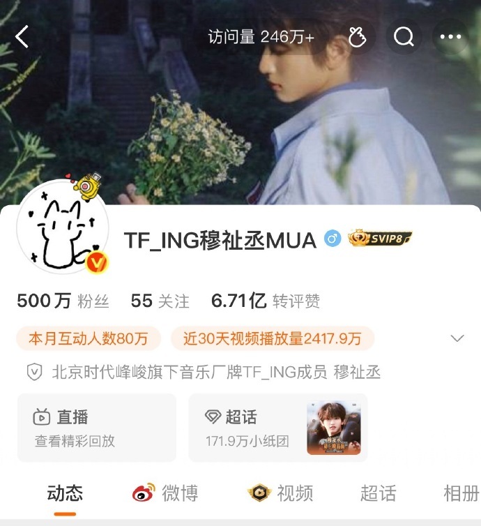 恭喜穆祉丞微博粉丝破500万 