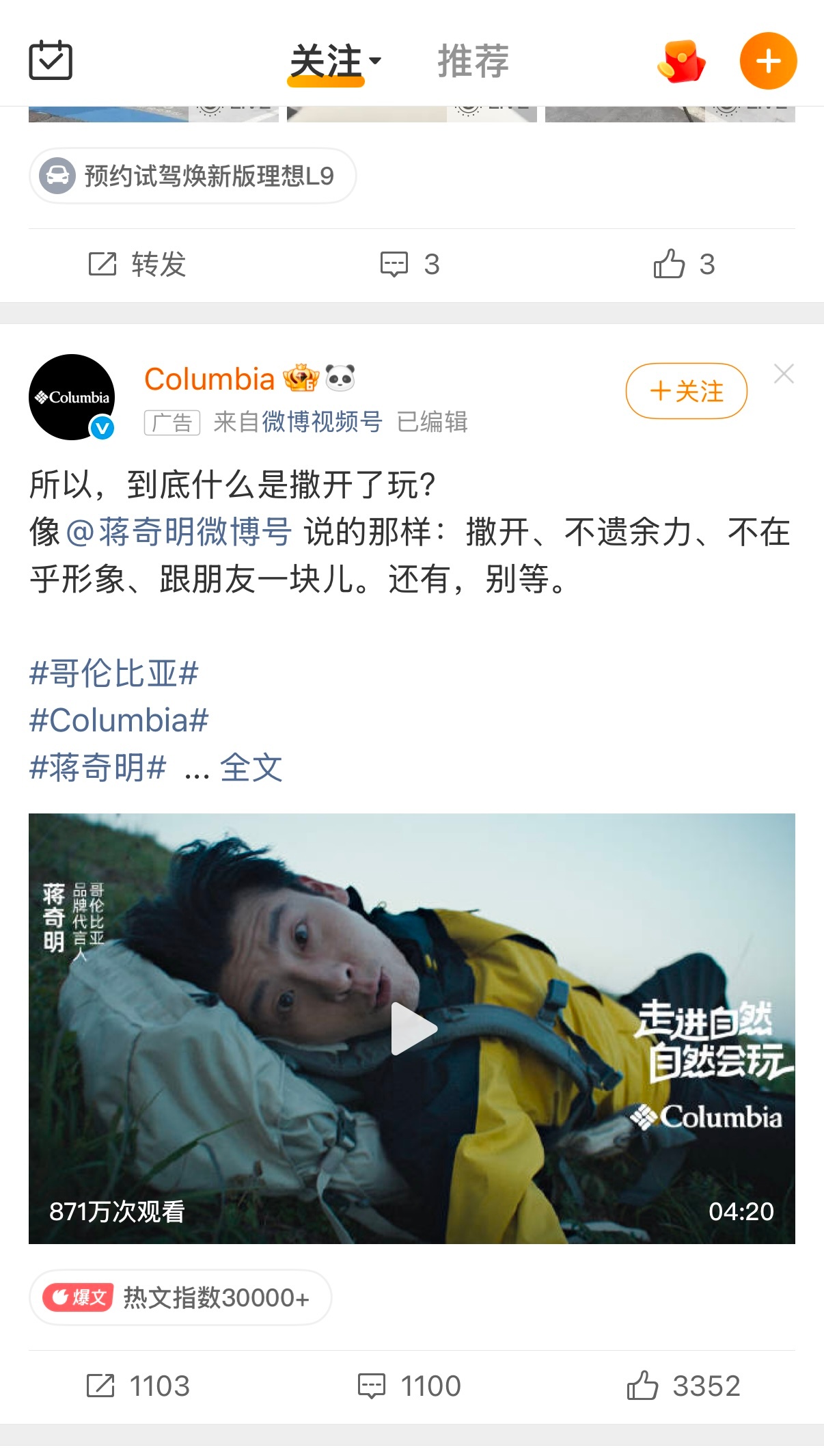 笑死了！微博已经在给我推荐户外品牌哥伦比亚的广告了…这牌子咋样？我还挺喜欢他们代