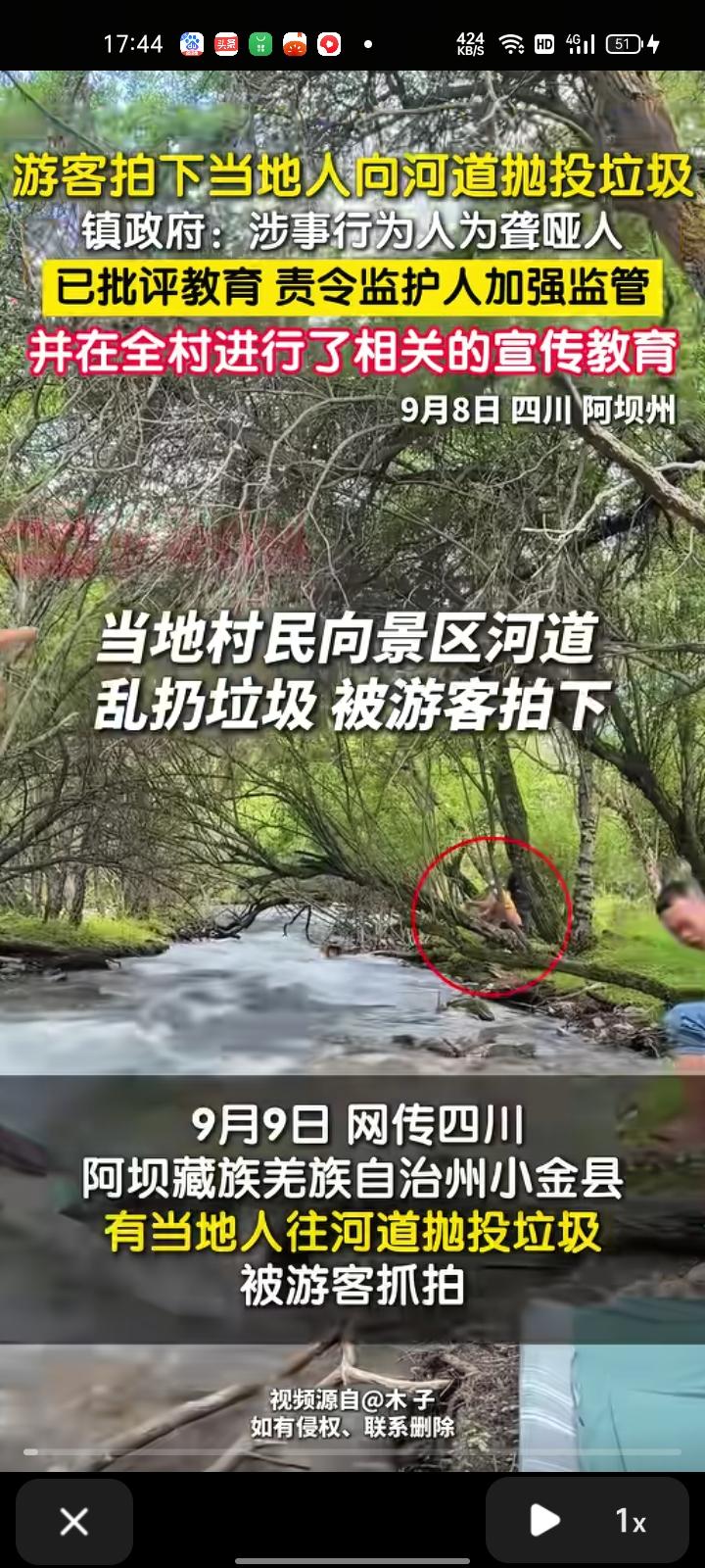 9月9日，阿坝州小金县。有游客拍摄视频称，有当地人往河里丢垃圾。对此，达维镇政府