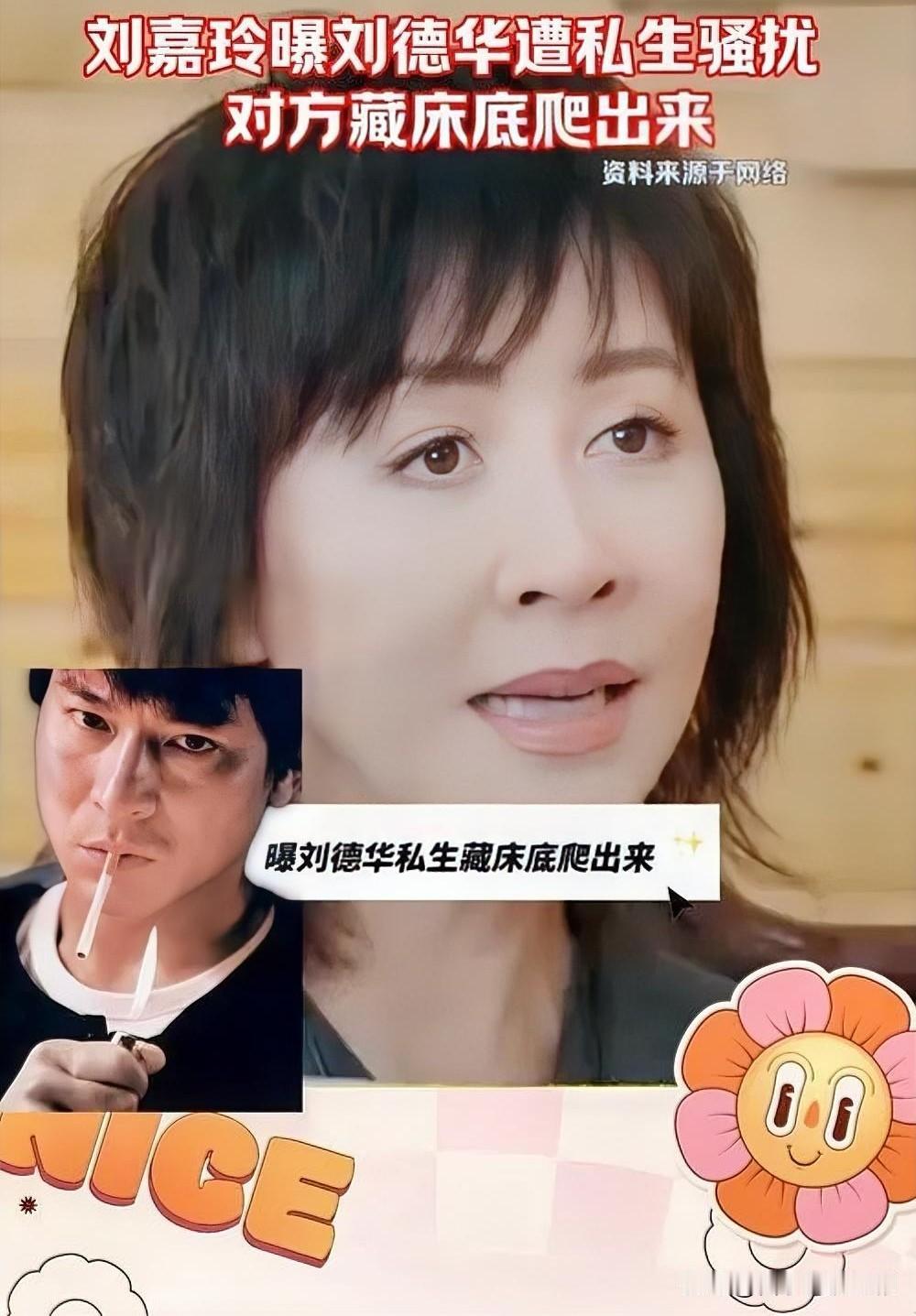 刘嘉玲曝刘德华“私生饭”惊魂事件

近日，刘嘉玲在综艺中爆料，刘德华曾遭遇疯狂“