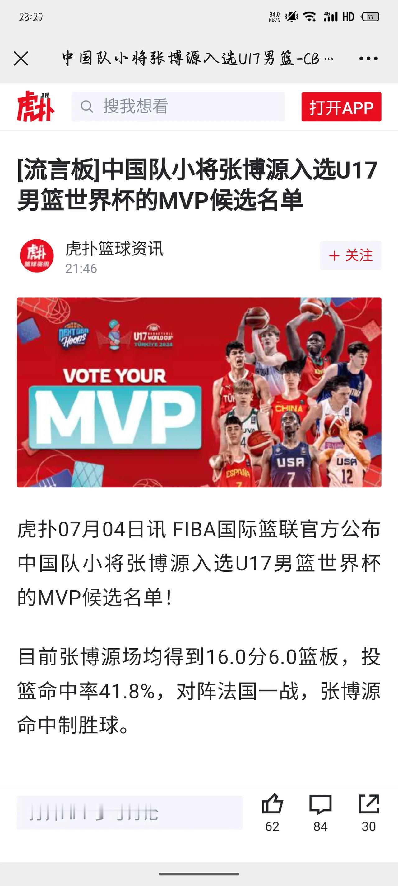 张博源在U17男篮世界杯MVP候选人海报里C位，这排面很好啊[赞][赞]