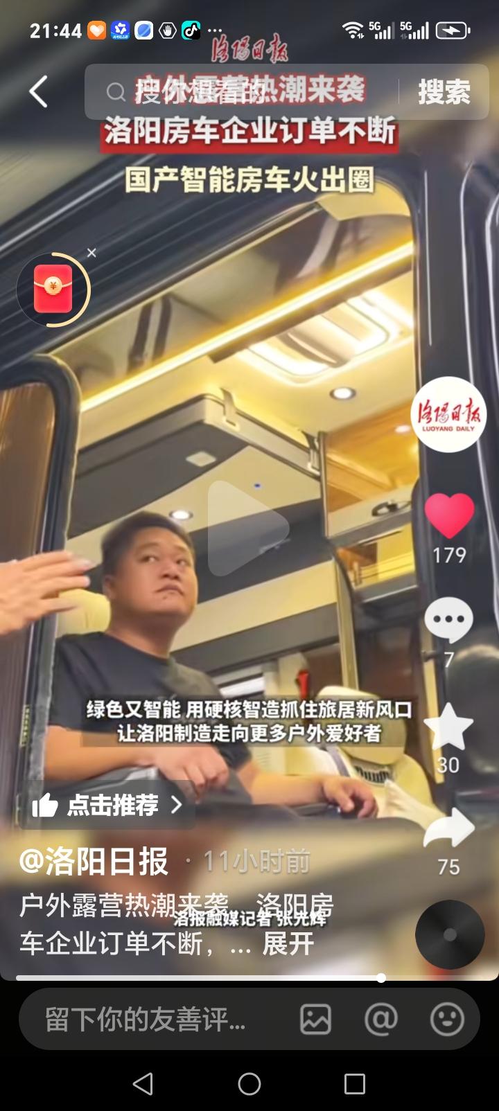 朋友们好消息来了近日，洛阳智造传来喜讯，位于洛阳宜阳的七狼房车装备公司，紧抓夏日