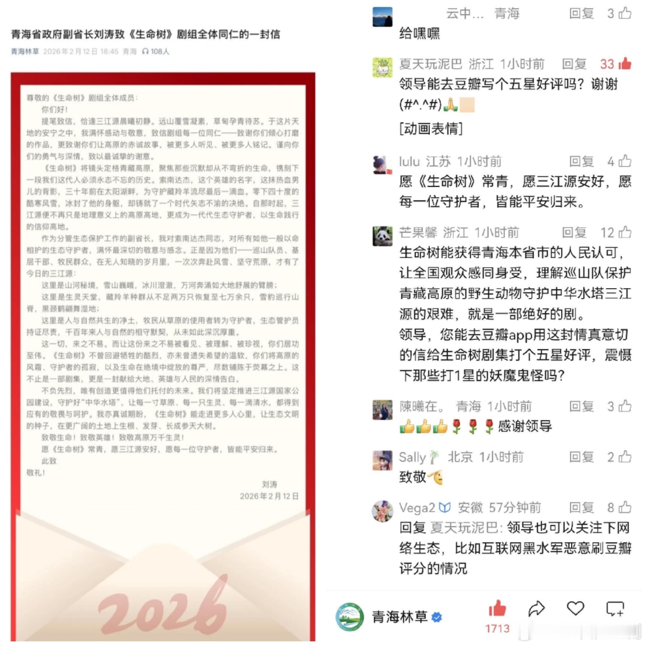 哈哈哈哈哈哈哈哈哈哈还得是剧粉太勇了，直接在青海林草评论区留言《生命树》遭受恶意