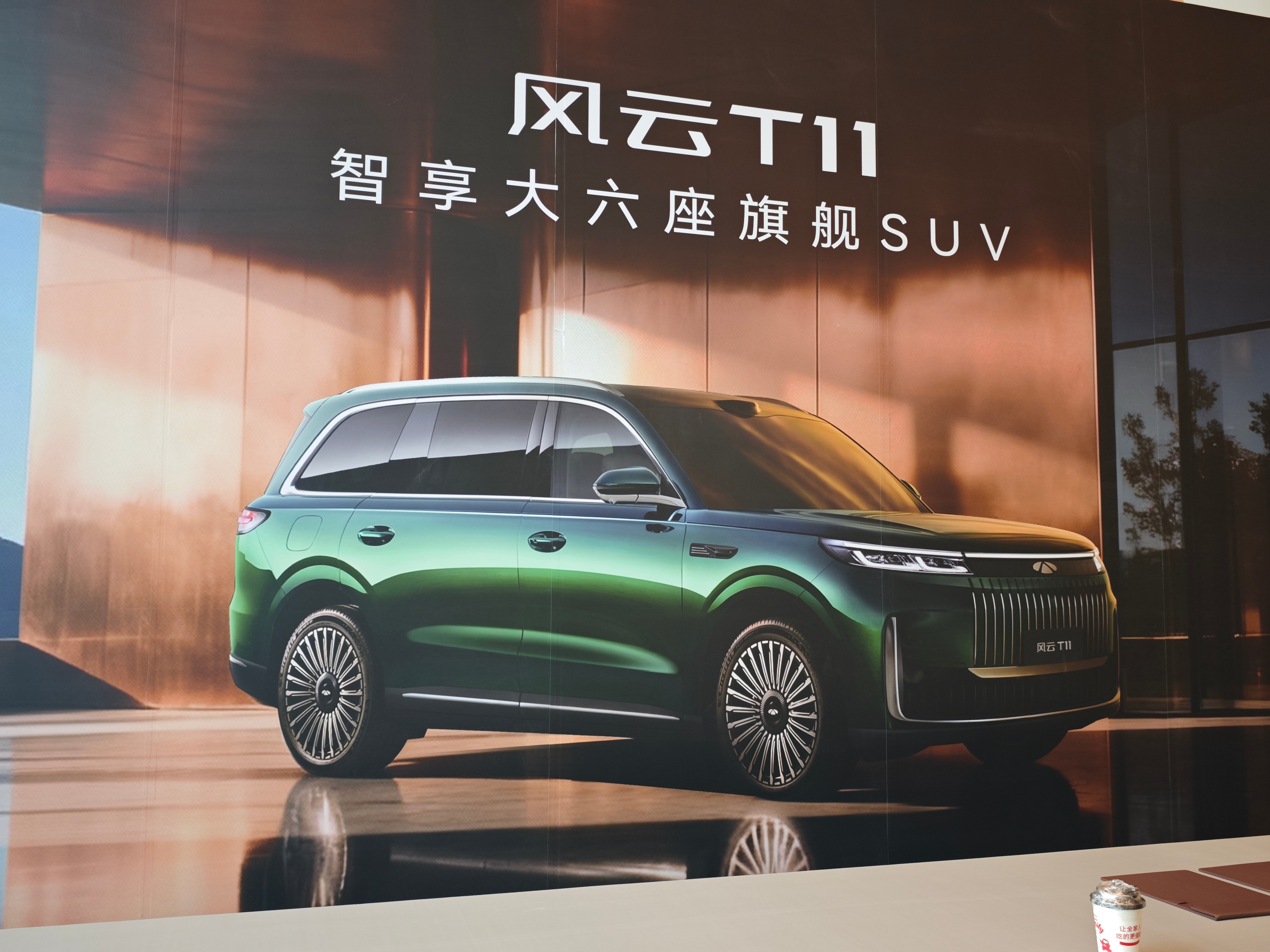 #风云t11上市让百万豪华触手可及# 在北京首都国际会议中心参加奇瑞风云T11上