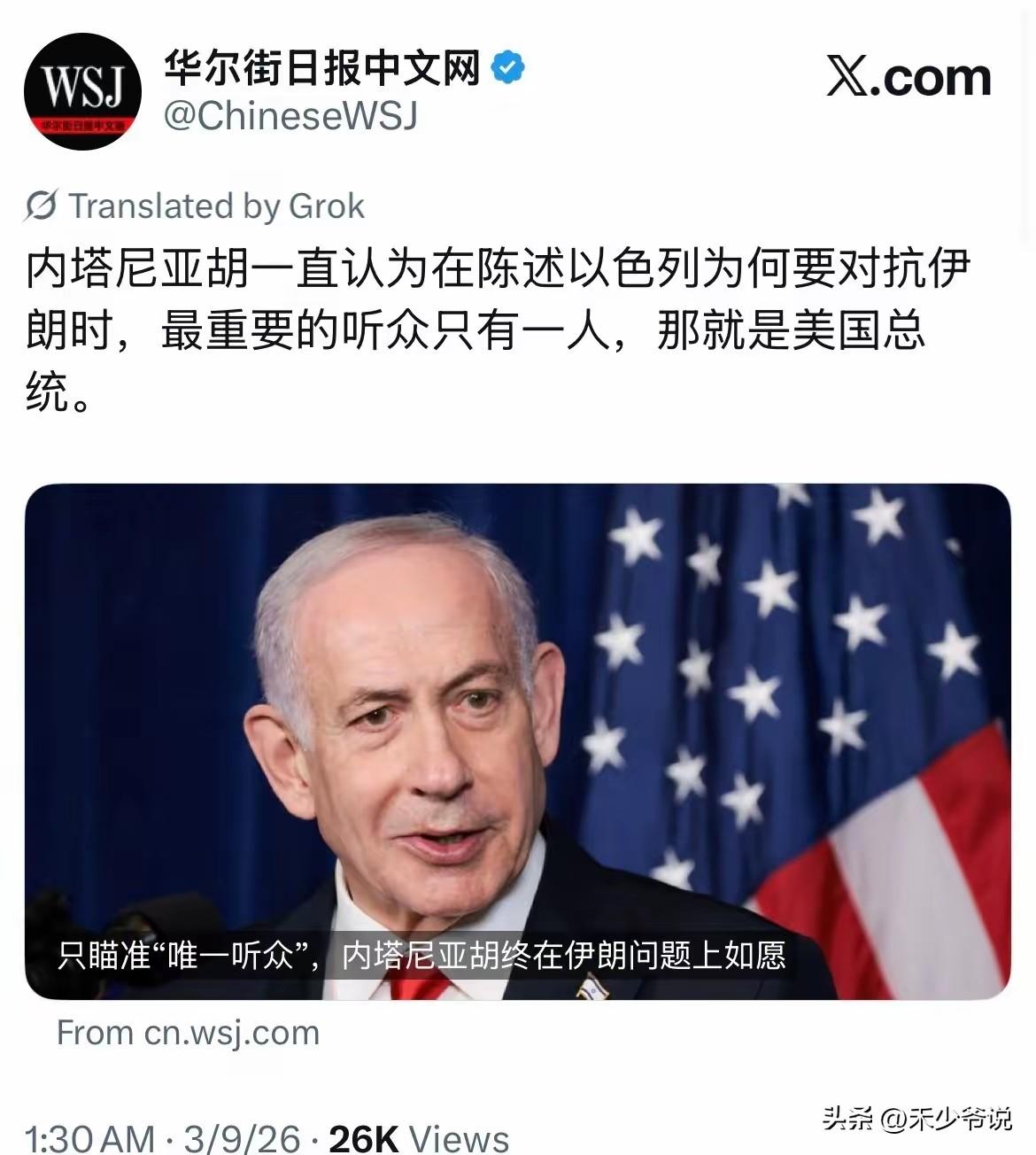 美国和以色列已经开始“相互指责”
特朗普和内塔尼亚胡的联盟本就不是十分牢固，两人