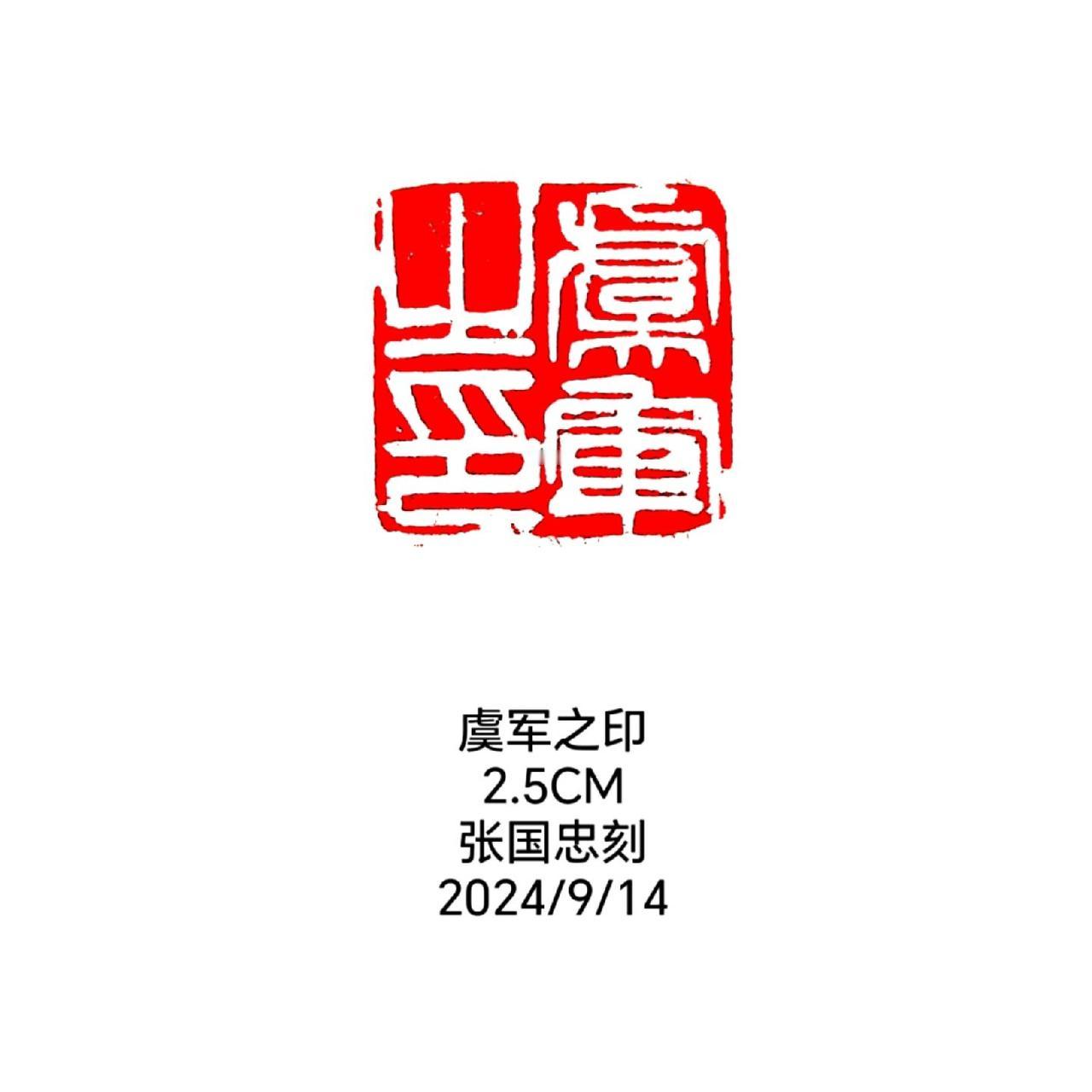 #篆刻