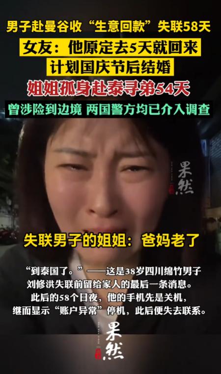 “太让人揪心了！”四川绵竹，38岁的男子去泰国曼谷处理一笔生意回款，和未婚妻约定