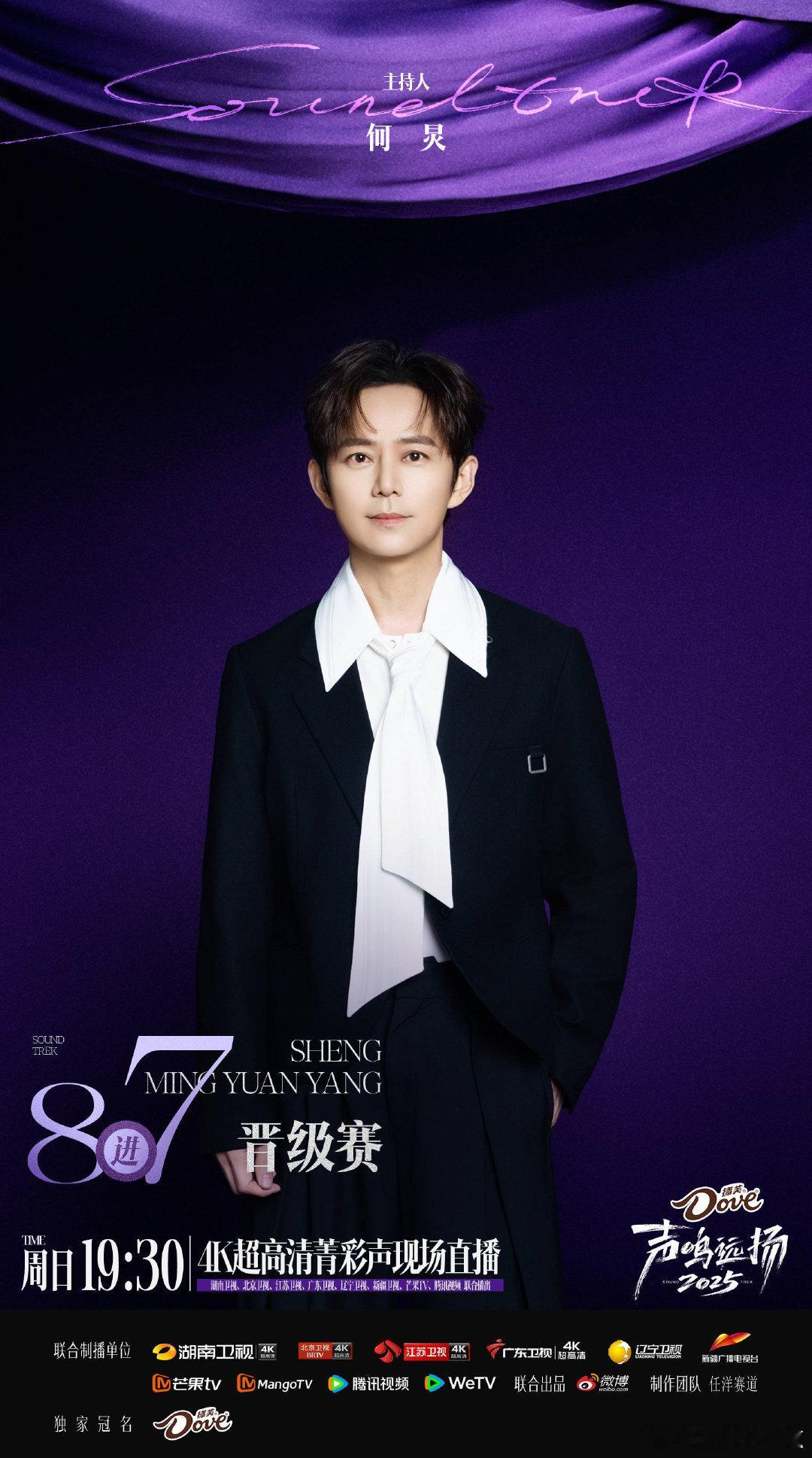 声鸣远扬全国七强诞生赛赛制声鸣远扬导演组听了华晨宇的建议声鸣远扬直播，新赛制来了