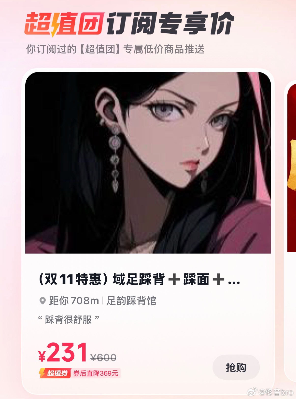 dy突然刷到个广子，踩背我能理解谁知道踩面是个什么玩意儿？ ​​​