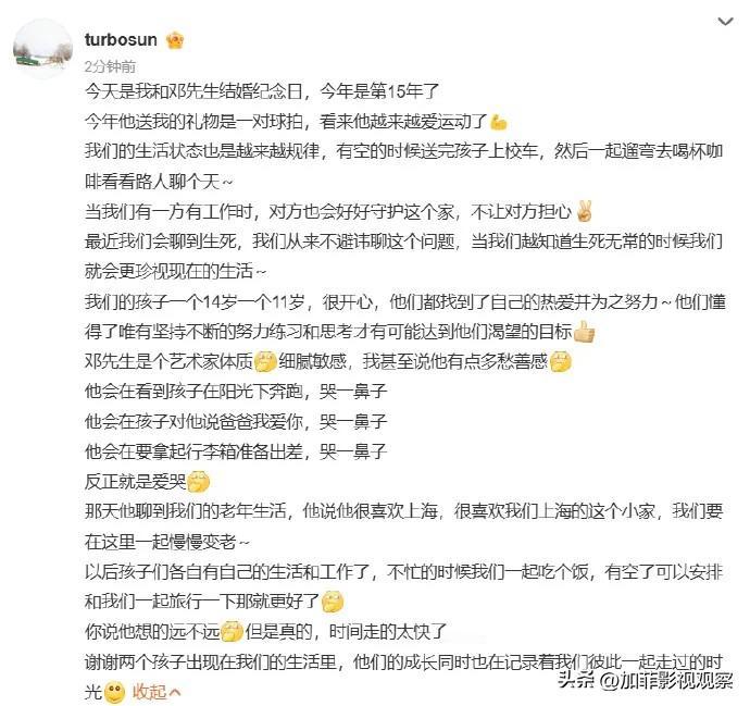 6月7日，孙俪发文庆祝结婚15周年，称“今天是我和邓先生结婚纪念日，今年是第15