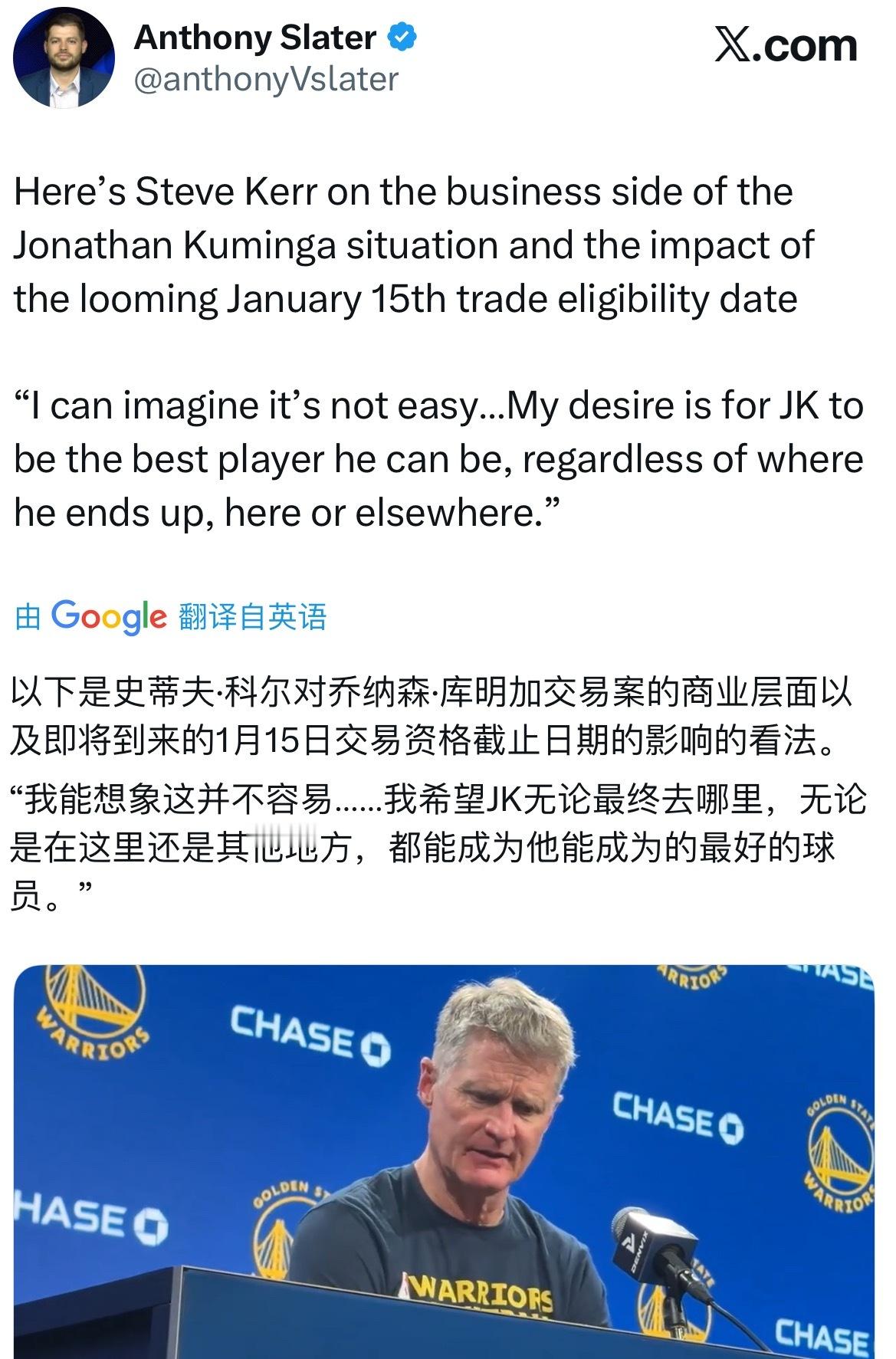 科尔这话是不是已经透露了库名家要被交易？ 🤔 