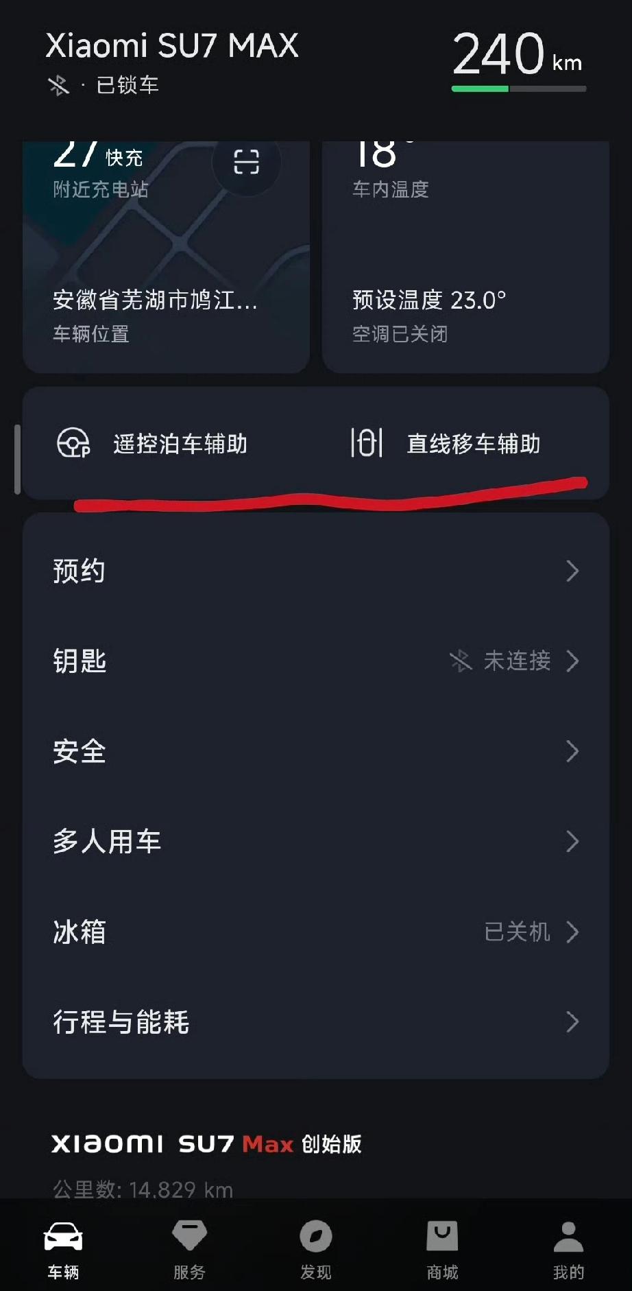 小米汽车 App 有新版本更新了！

最直观的变化就是泊车辅助功能的单独前置，更