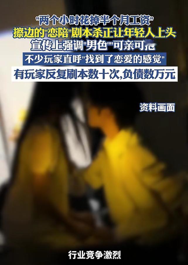 为了虚拟的爱情体验，女生愿意两个小时花半个月工资，以前是叫牛郎，现在是恋爱npc