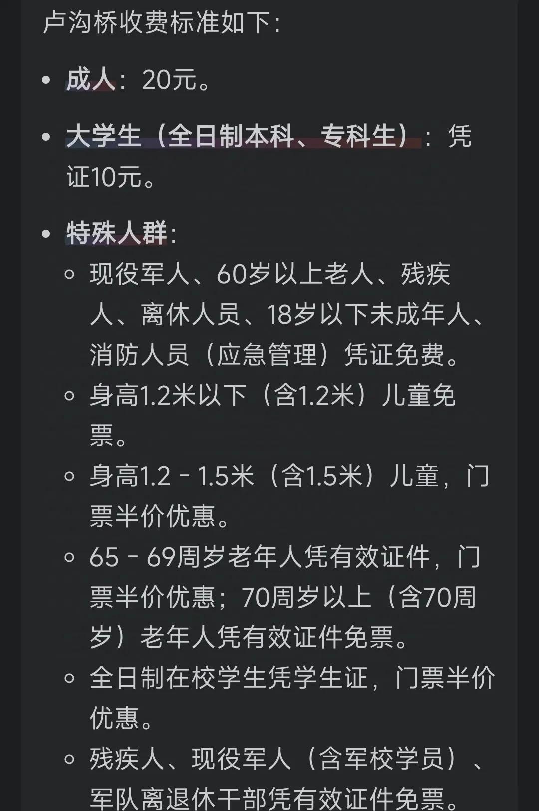 卢沟桥收费了！不敢相信这是真的！下图是卢沟桥的收费标准！

十一假期本来想带孩子